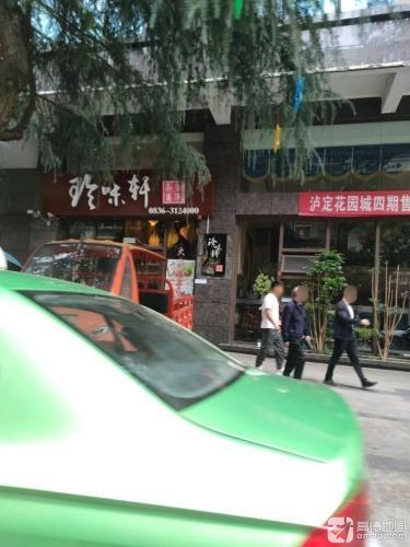 珍味轩养生菌汤实景二